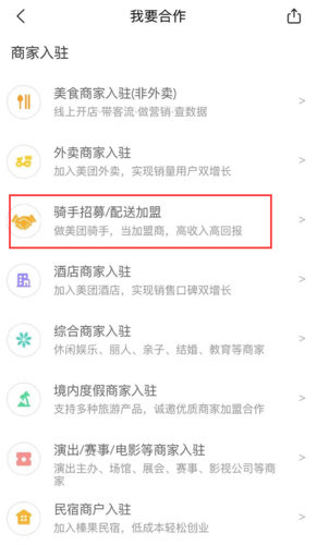 美团骑手怎么加入?