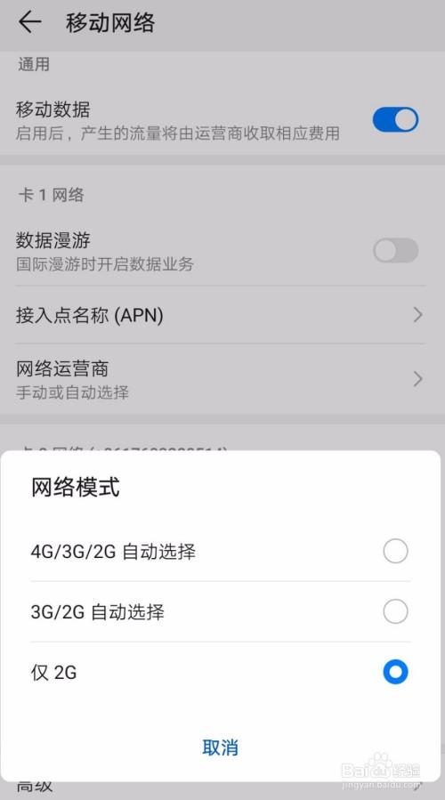 为什么手机显示的是2g网络?