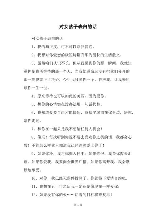 表白怎么说?