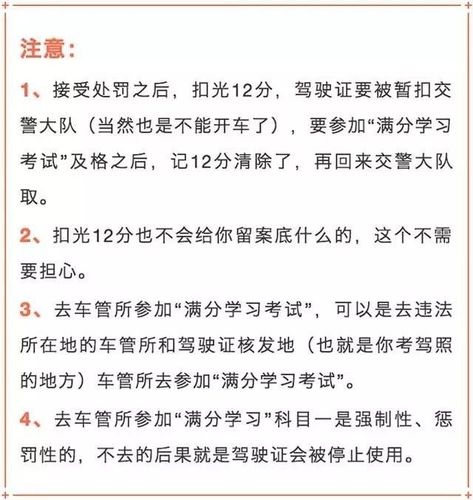 驾驶证扣12分怎么处理?