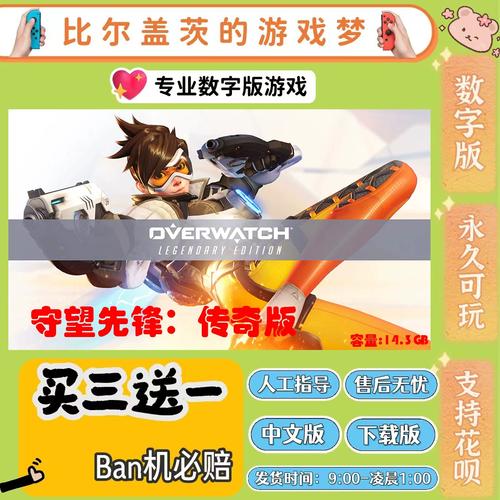 守望先锋怎么下载?
