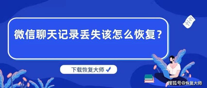 聊天记录删除了怎么恢复?