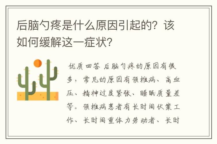 后脑勺疼是怎么回事?