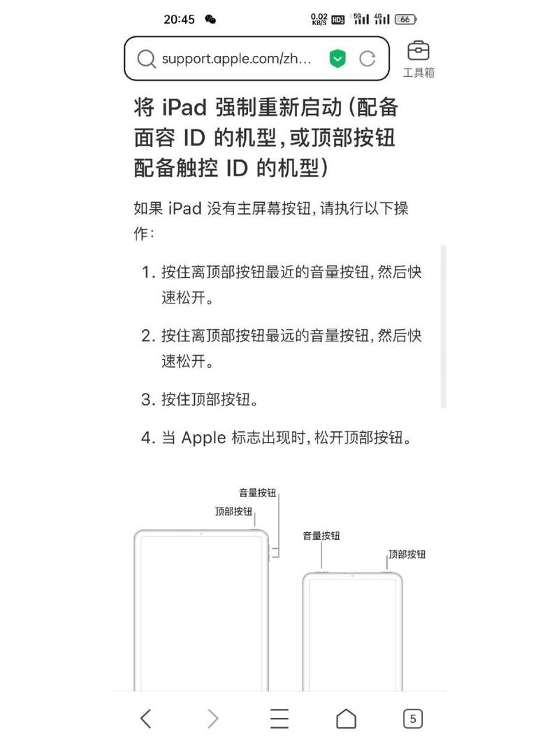 为什么ipad重启?