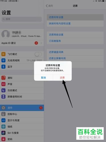 为什么ipad重启?