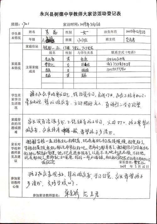 学生家庭情况怎么写?
