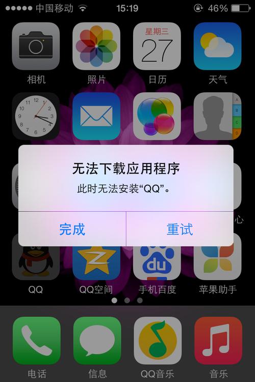 为什么我安装不了qq?