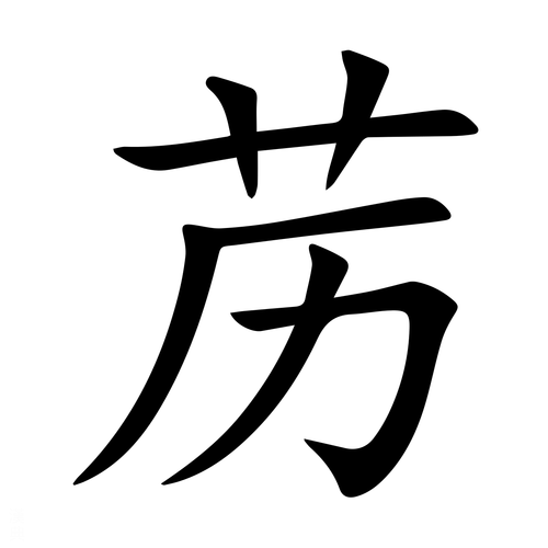 龃龉怎么读?