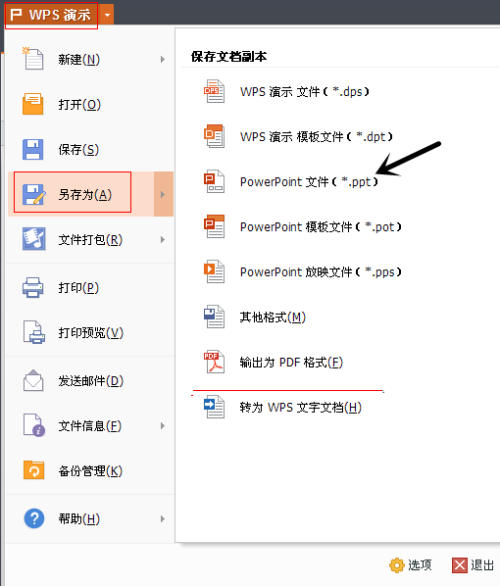 ppt怎么转换成word文档?