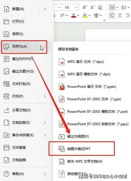 ppt怎么转换成word文档?