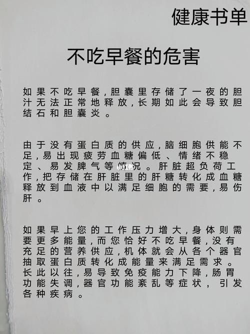 早上不吃早餐会怎么样?