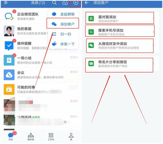 企业微信怎么加好友?