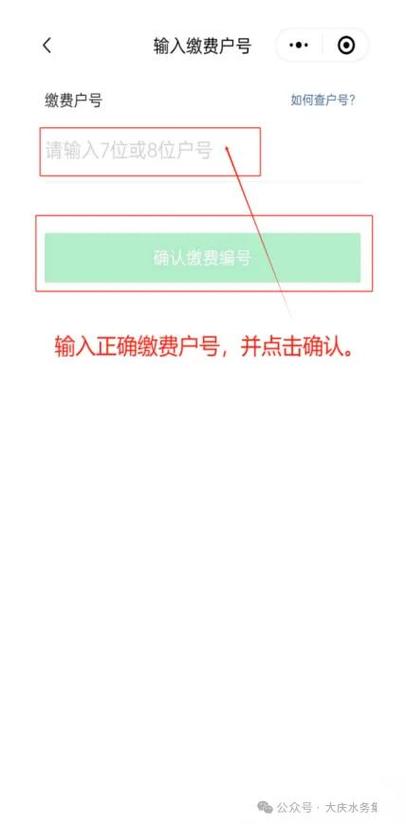 不知道户号怎么交水费?