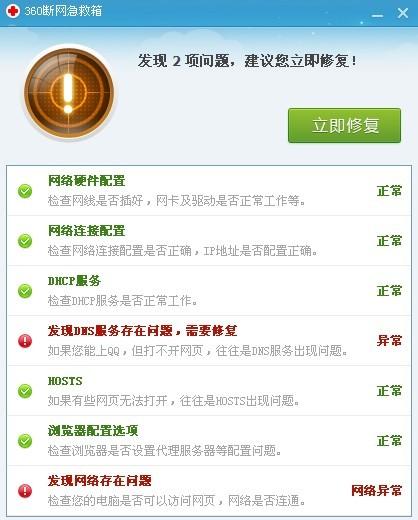 为什么dns异常?