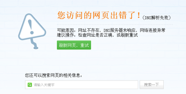 为什么dns异常?