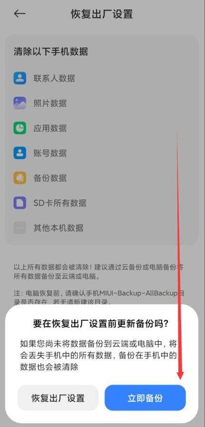 小米手机怎么恢复出厂设置?