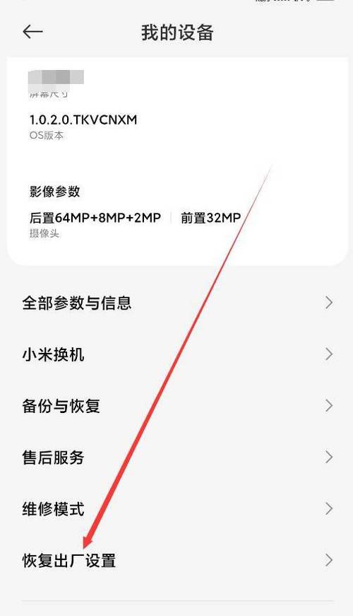 小米手机怎么恢复出厂设置?