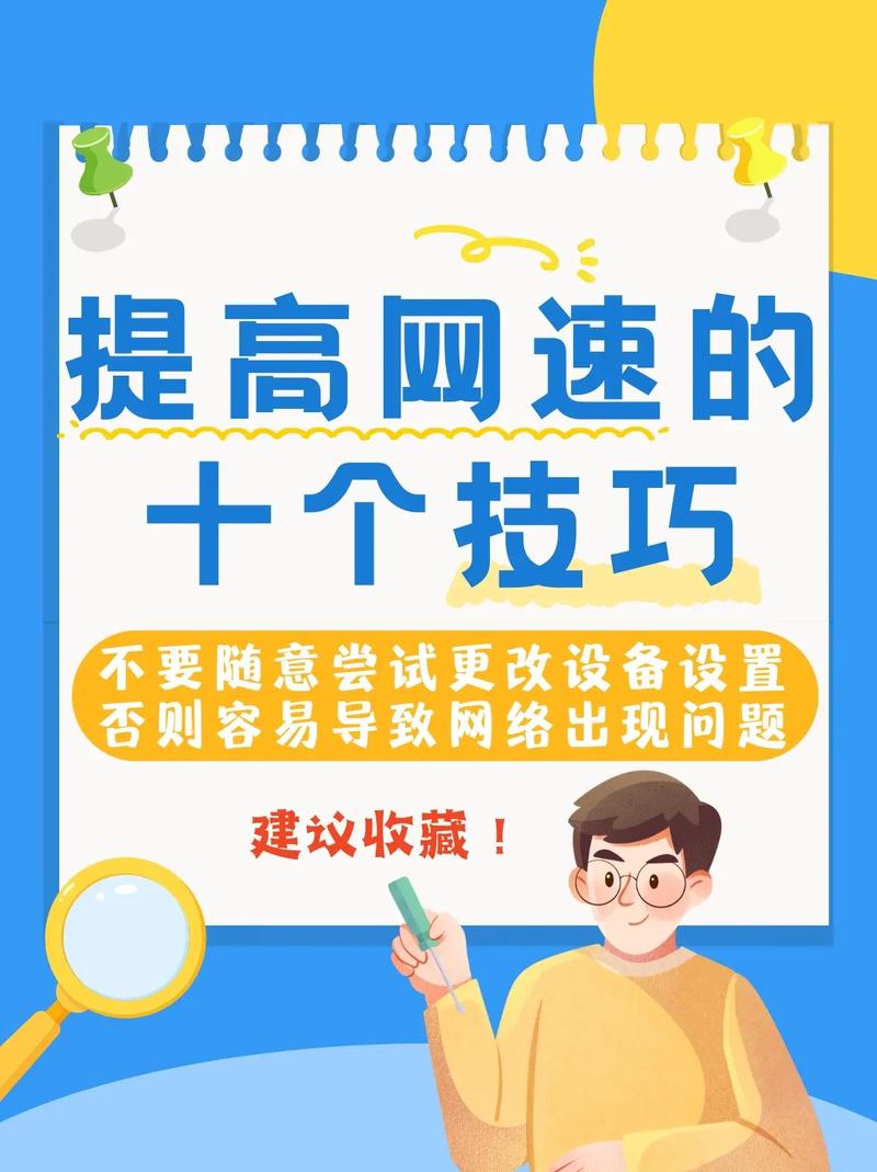 网速太慢怎么提网速?