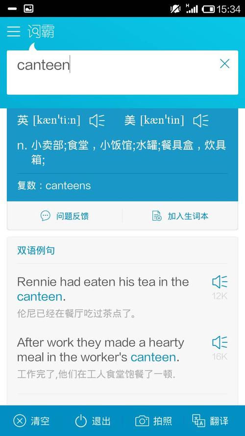 canteen怎么读?
