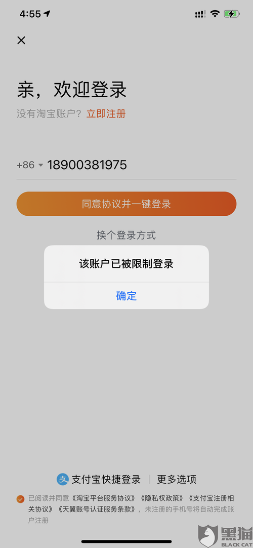 为什么淘宝无法登陆?