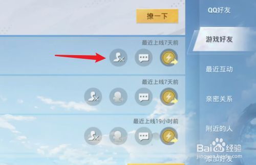 和平精英怎么删除游戏好友?