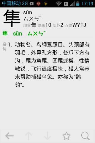 隼怎么读?