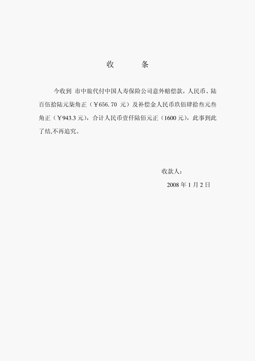 收条怎么写?