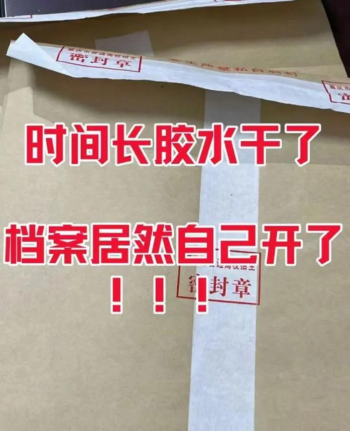 档案拆开了怎么办?