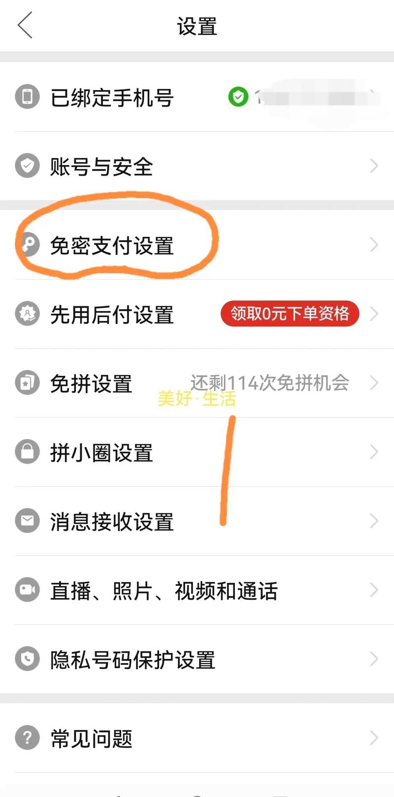 拼多多免密支付怎么关?