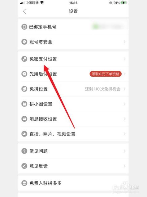 拼多多免密支付怎么关?
