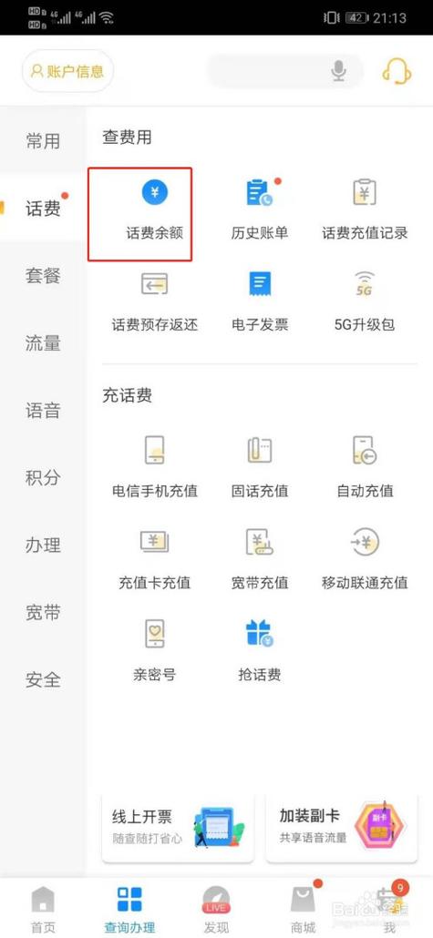 电信卡怎么查话费?