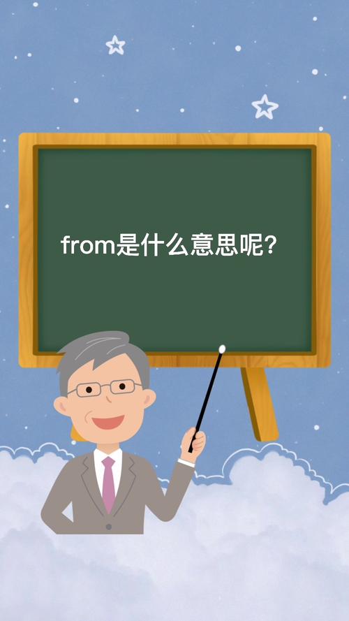 from怎么读?