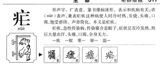 疟怎么读?