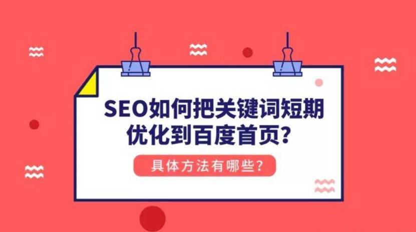 百度关键词怎么优化?