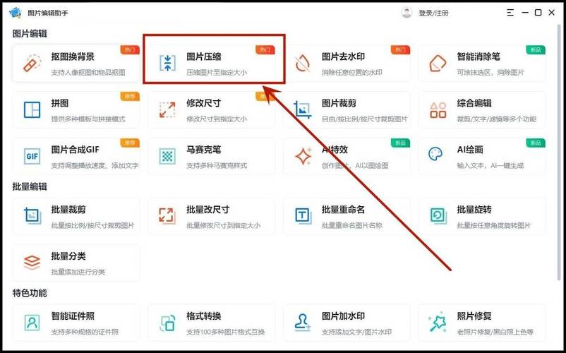 怎么调整照片大小kb?