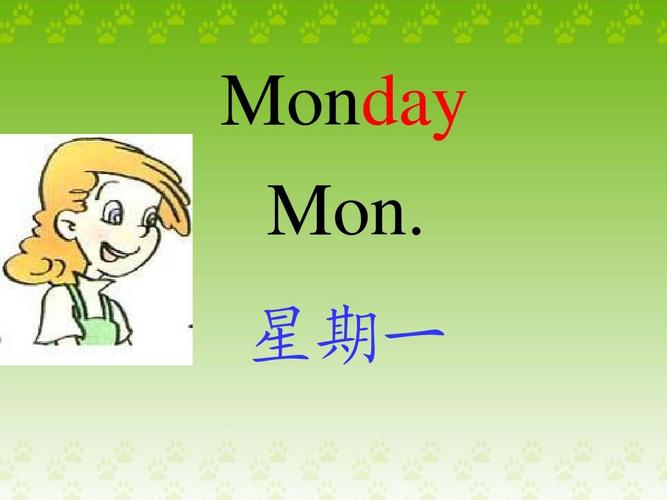 星期一英文怎么写?