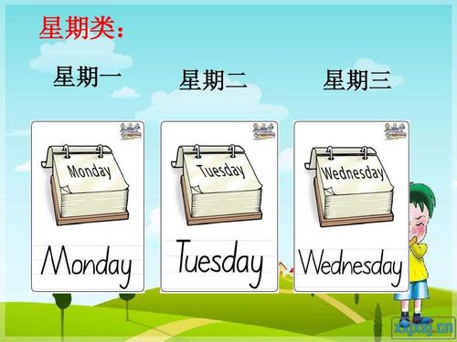 星期一英文怎么写?