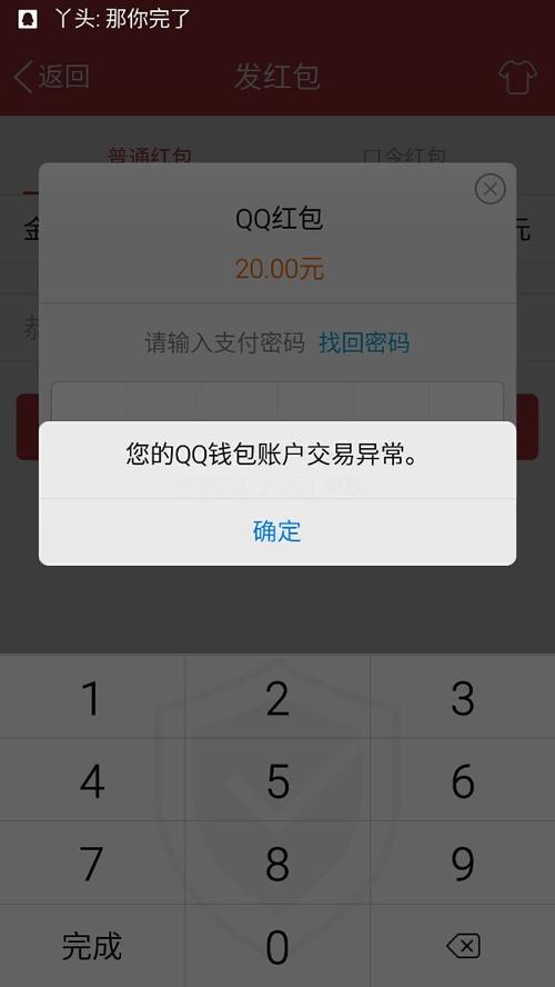 为什么qq红包发不了?
