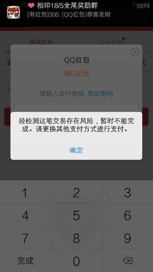 为什么qq红包发不了?