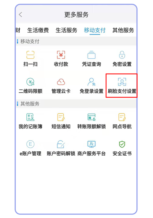 手机银行怎么开通?