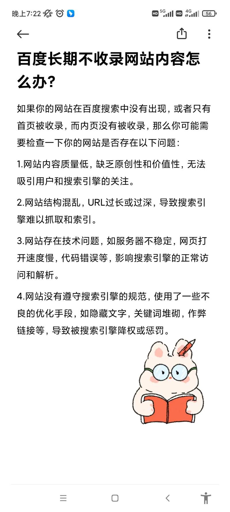为什么我的网站百度不收录?