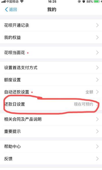 花呗怎么还?