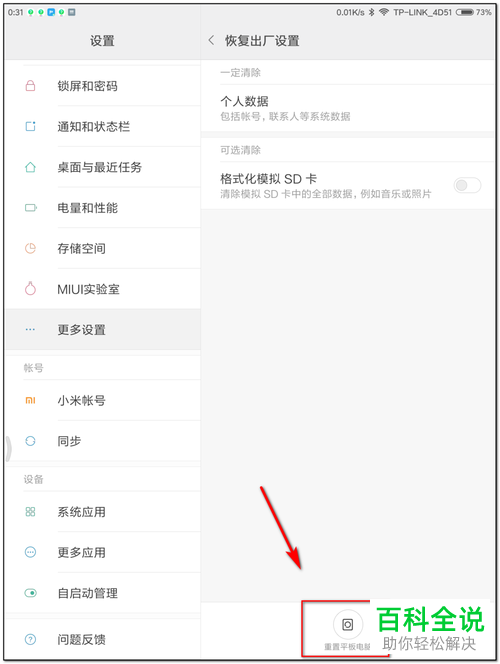 平板怎么恢复出厂设置?