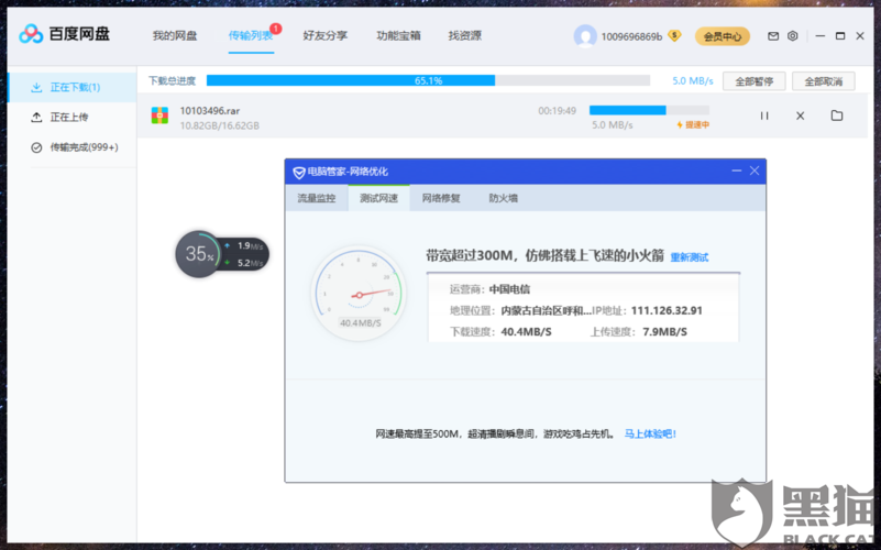 百度网盘下载速度慢怎么办?