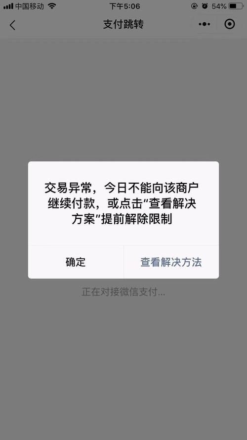 为什么会支付失败?