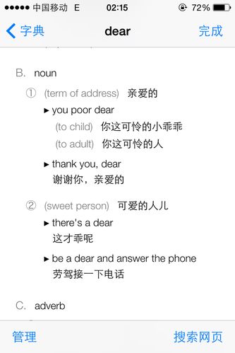 亲爱的英文怎么写?