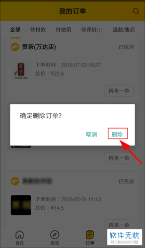 美团订单怎么删除?