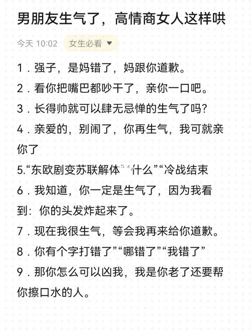 男朋友生气了怎么哄?