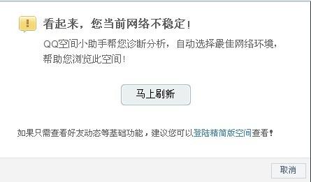 qq空间为什么打不开呢?
