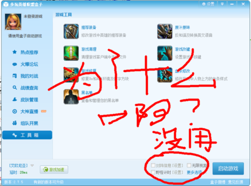 为什么lol盒子用不了?